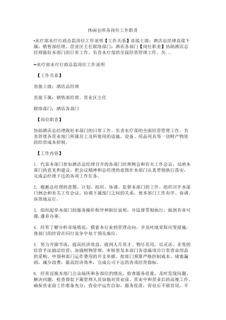 休闲会所各岗位工作职责