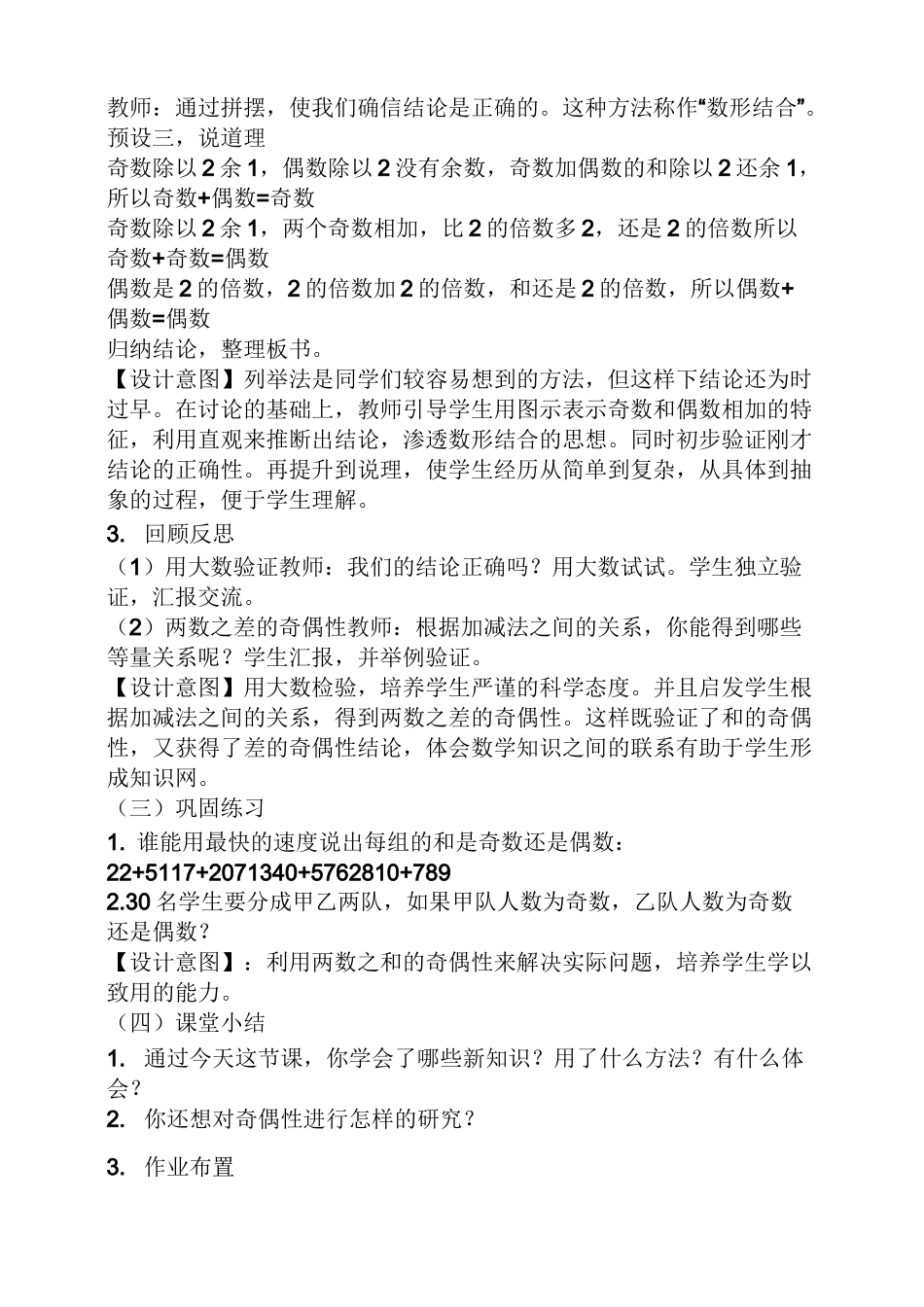 人教版奇偶性教案_第2页