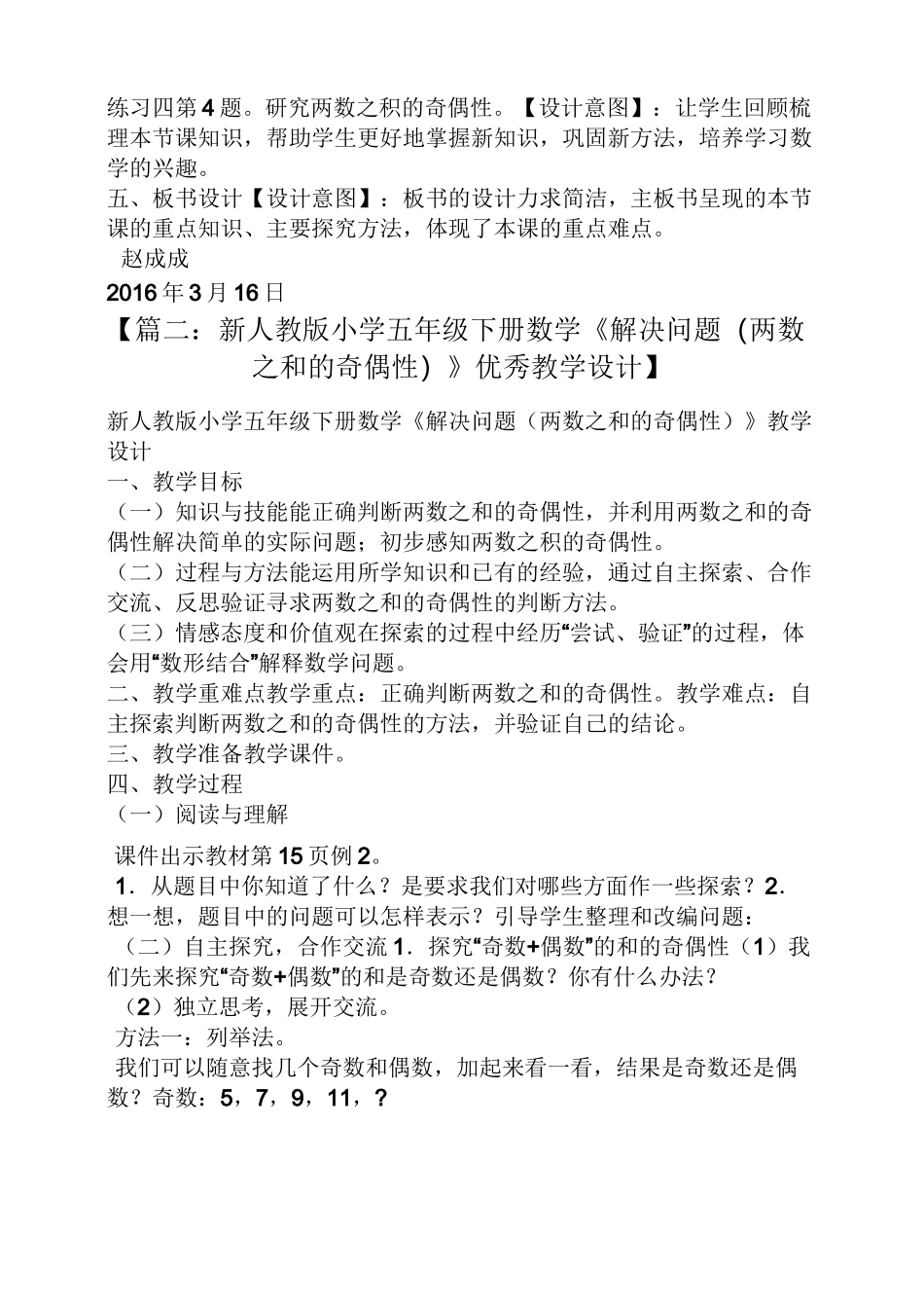 人教版奇偶性教案_第3页