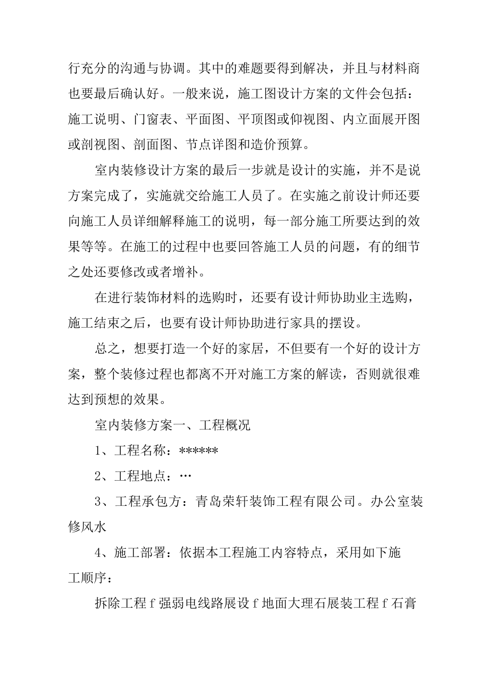 室内装修方案设计_第2页