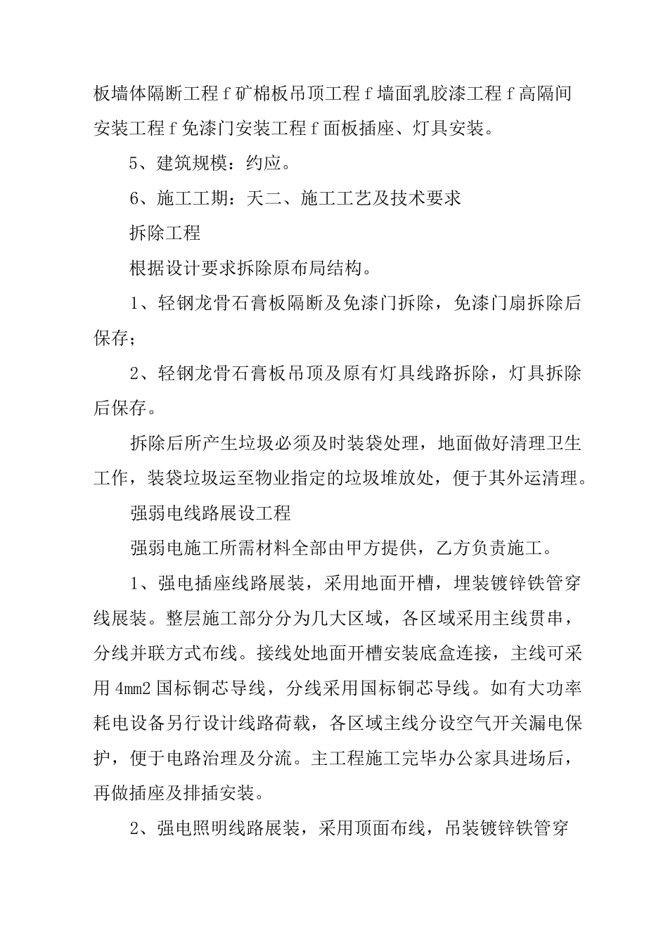 室内装修方案设计_第3页