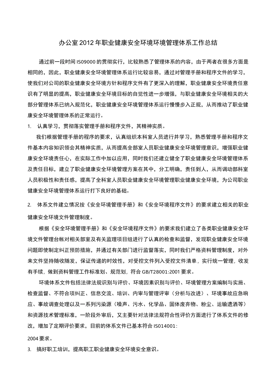 安全环境管理评审输入_第1页