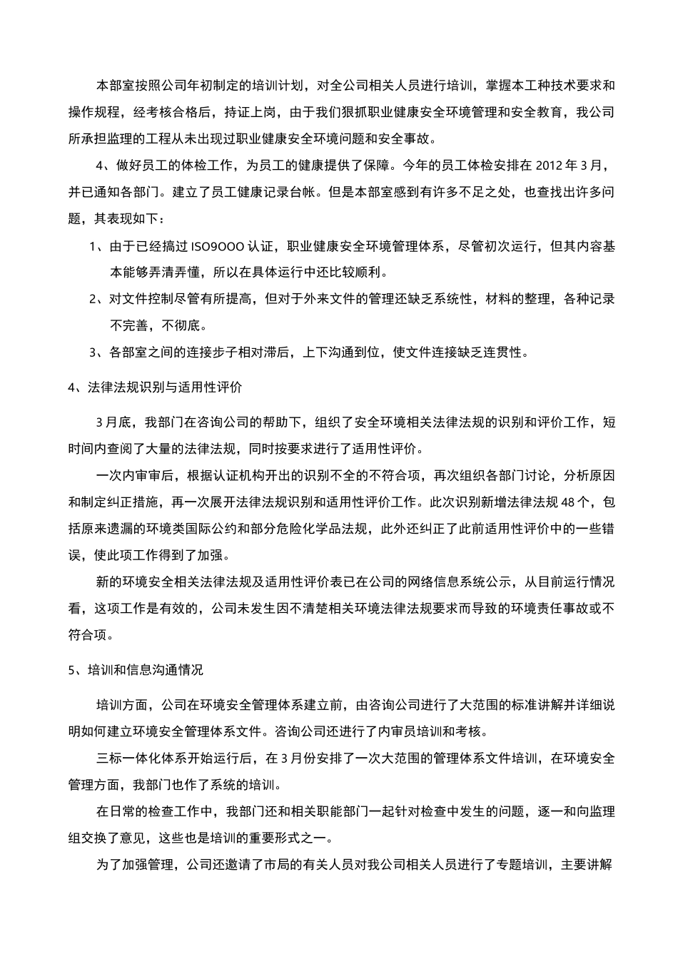 安全环境管理评审输入_第2页