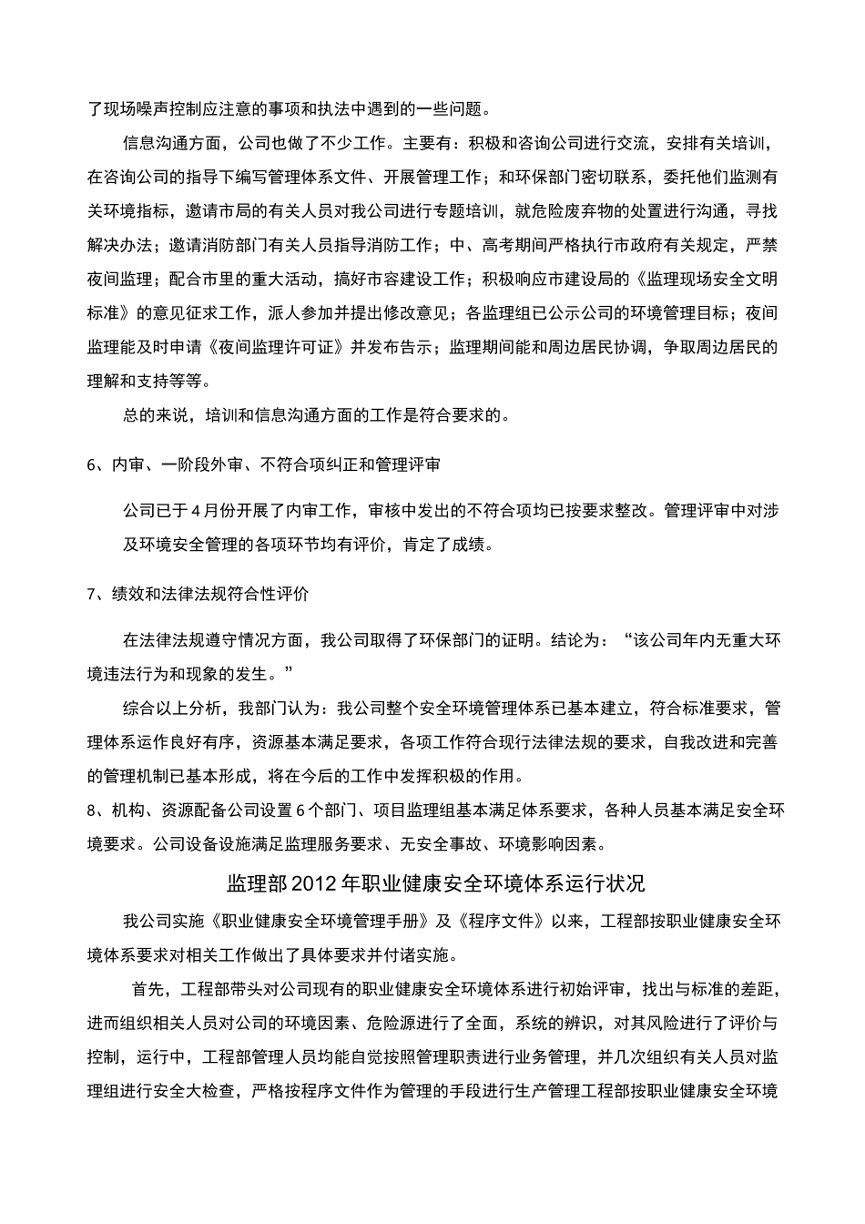 安全环境管理评审输入_第3页