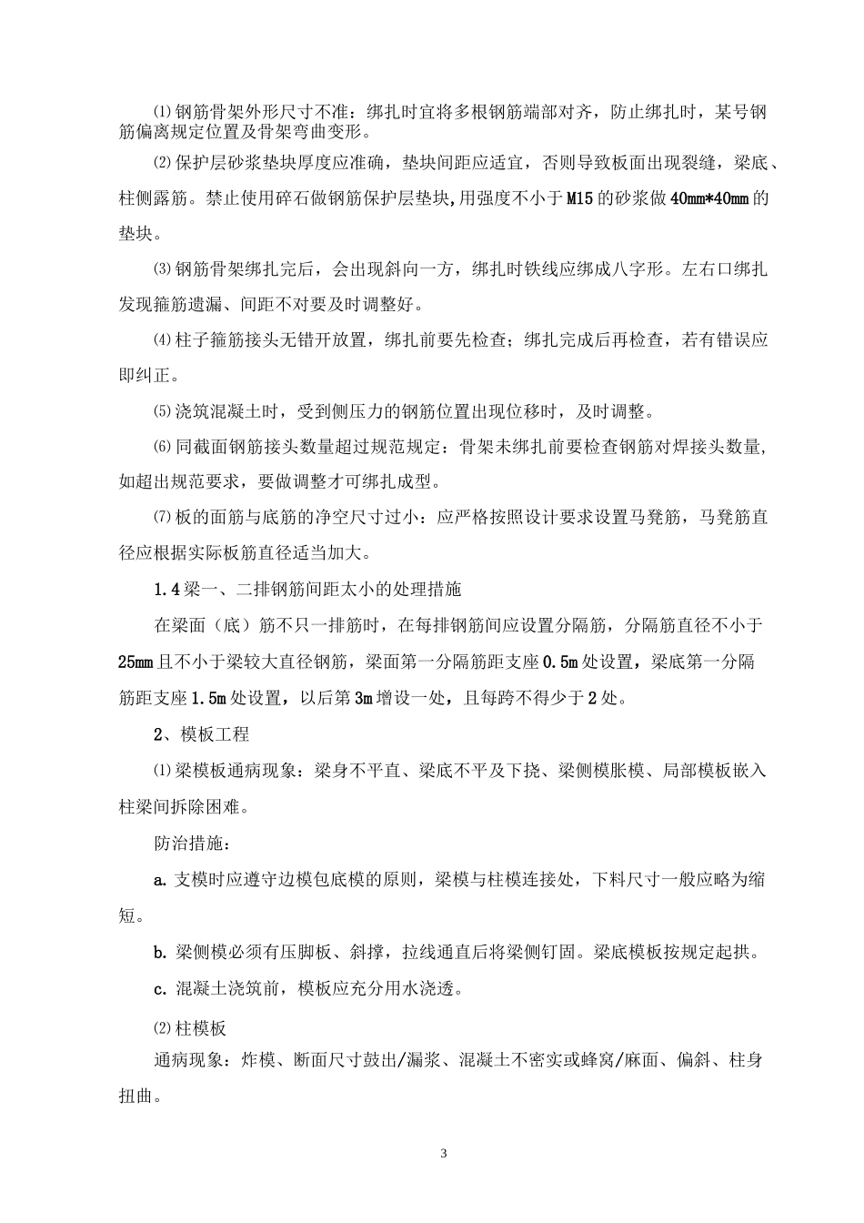 质量通病防治总结_第3页