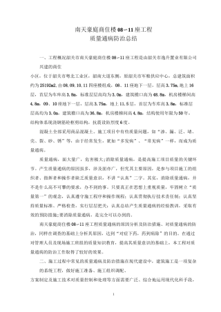 质量通病防治总结