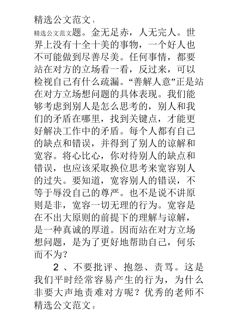 《三分管人.七分做人》读后感_第2页