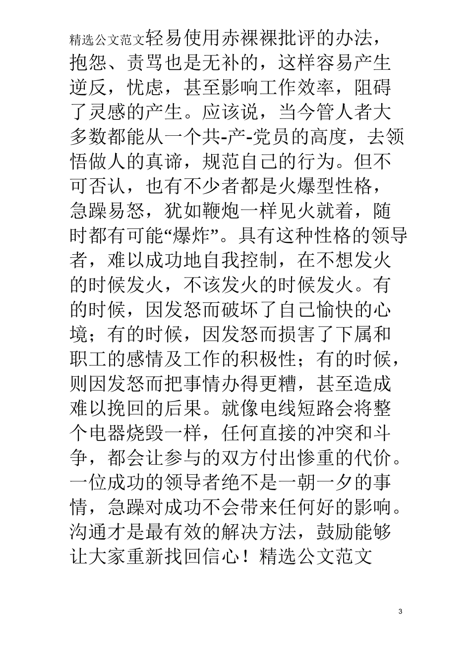 《三分管人.七分做人》读后感_第3页