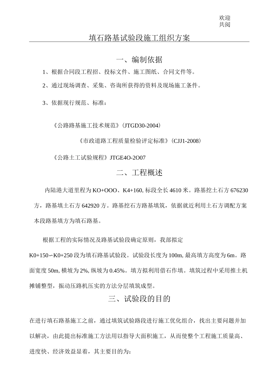 填石路基试验段_第1页