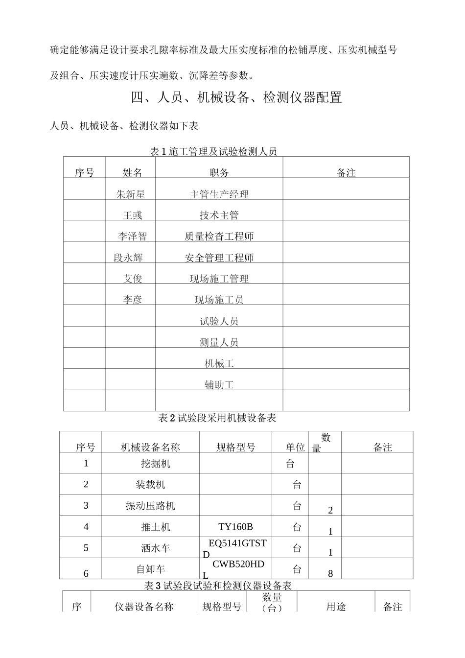 填石路基试验段_第2页