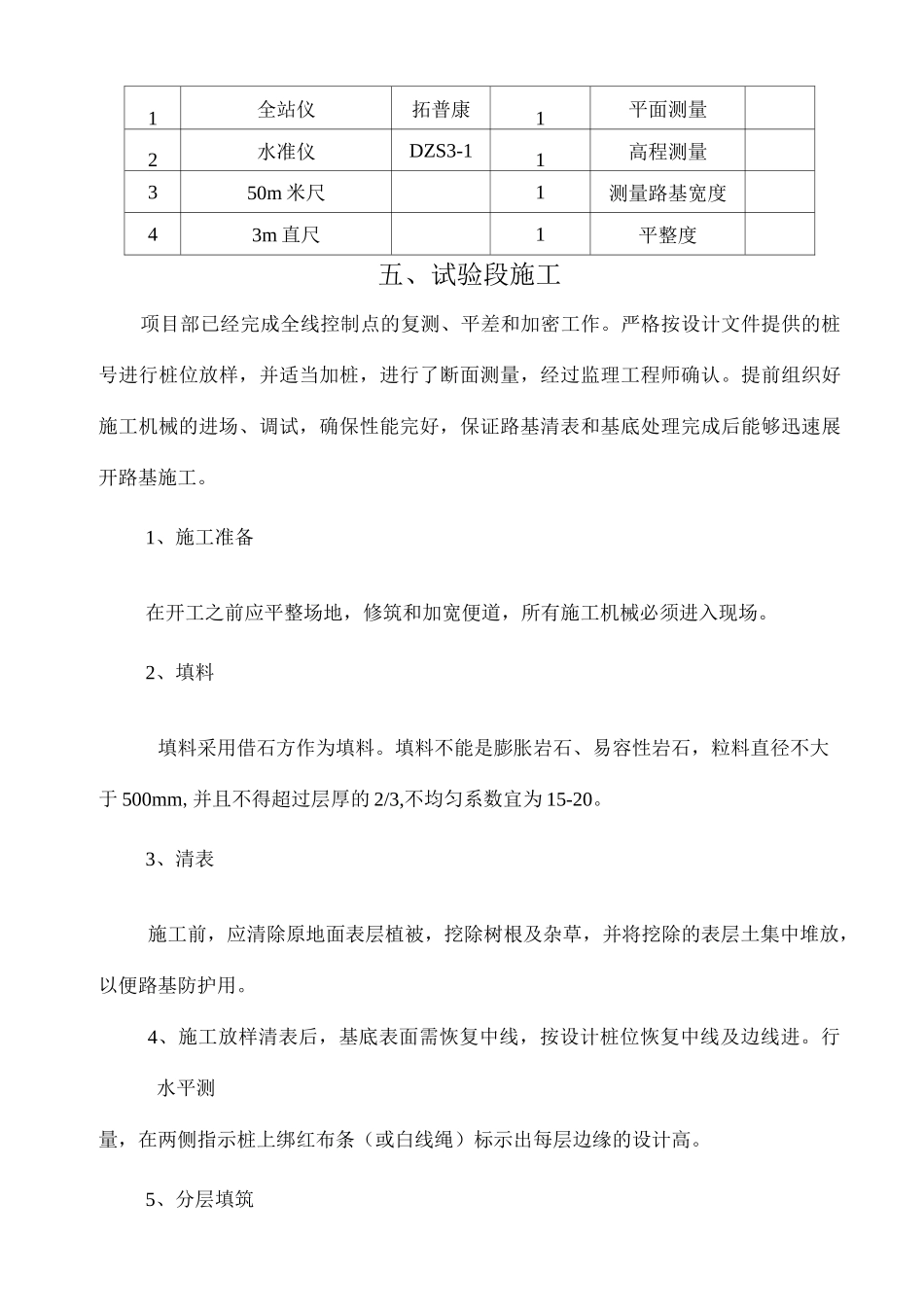 填石路基试验段_第3页