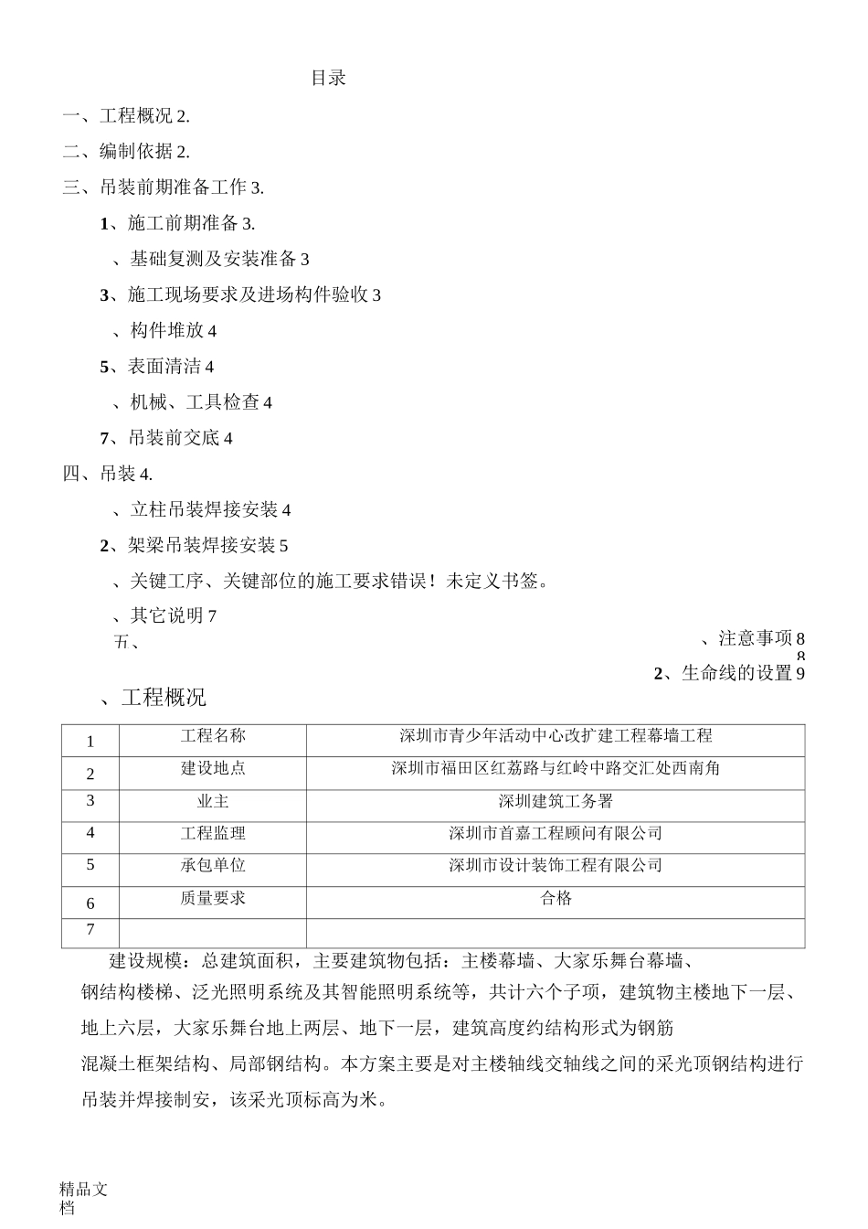 采光顶钢结构吊装方案_第2页