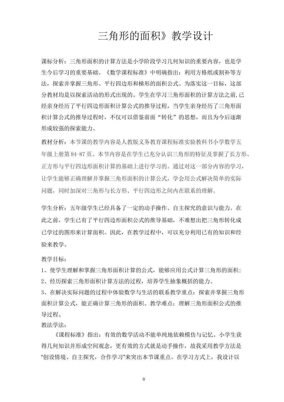 《三角形的面积》_第1页