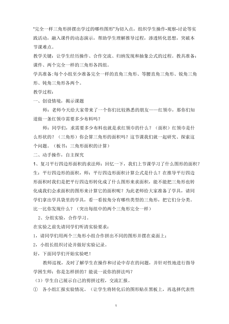 《三角形的面积》_第2页