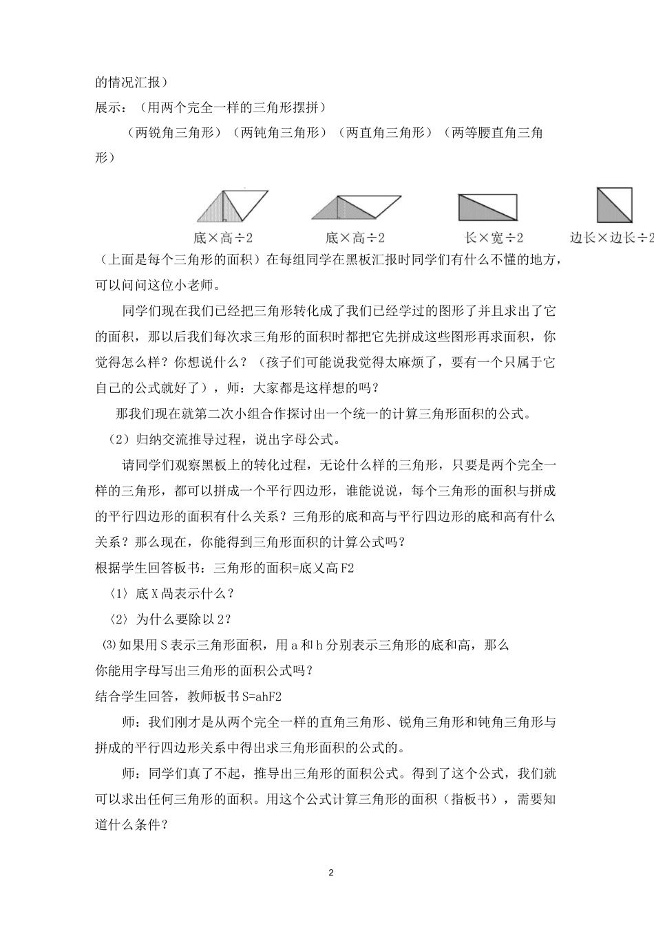 《三角形的面积》_第3页