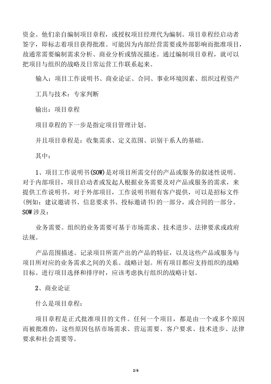 项目启动包括哪些内容_第2页