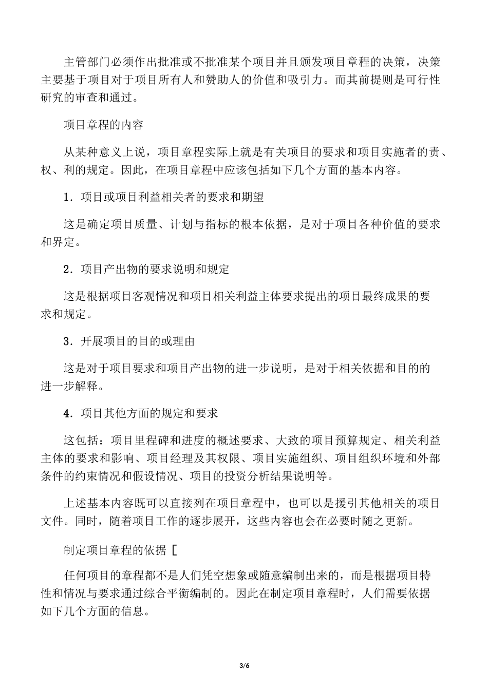 项目启动包括哪些内容_第3页