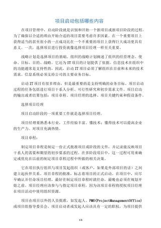 项目启动包括哪些内容