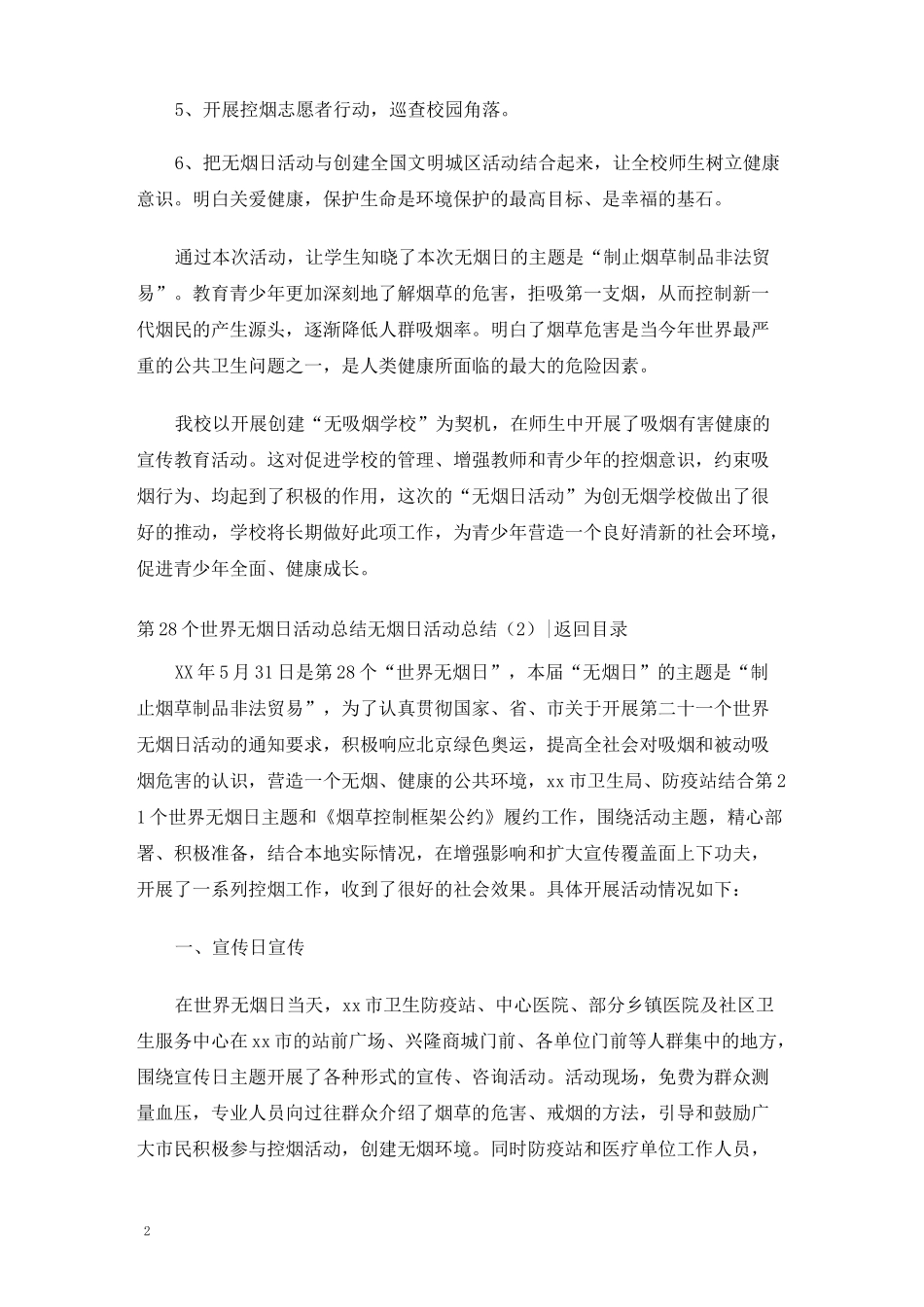 无烟日活动总结4篇_第2页