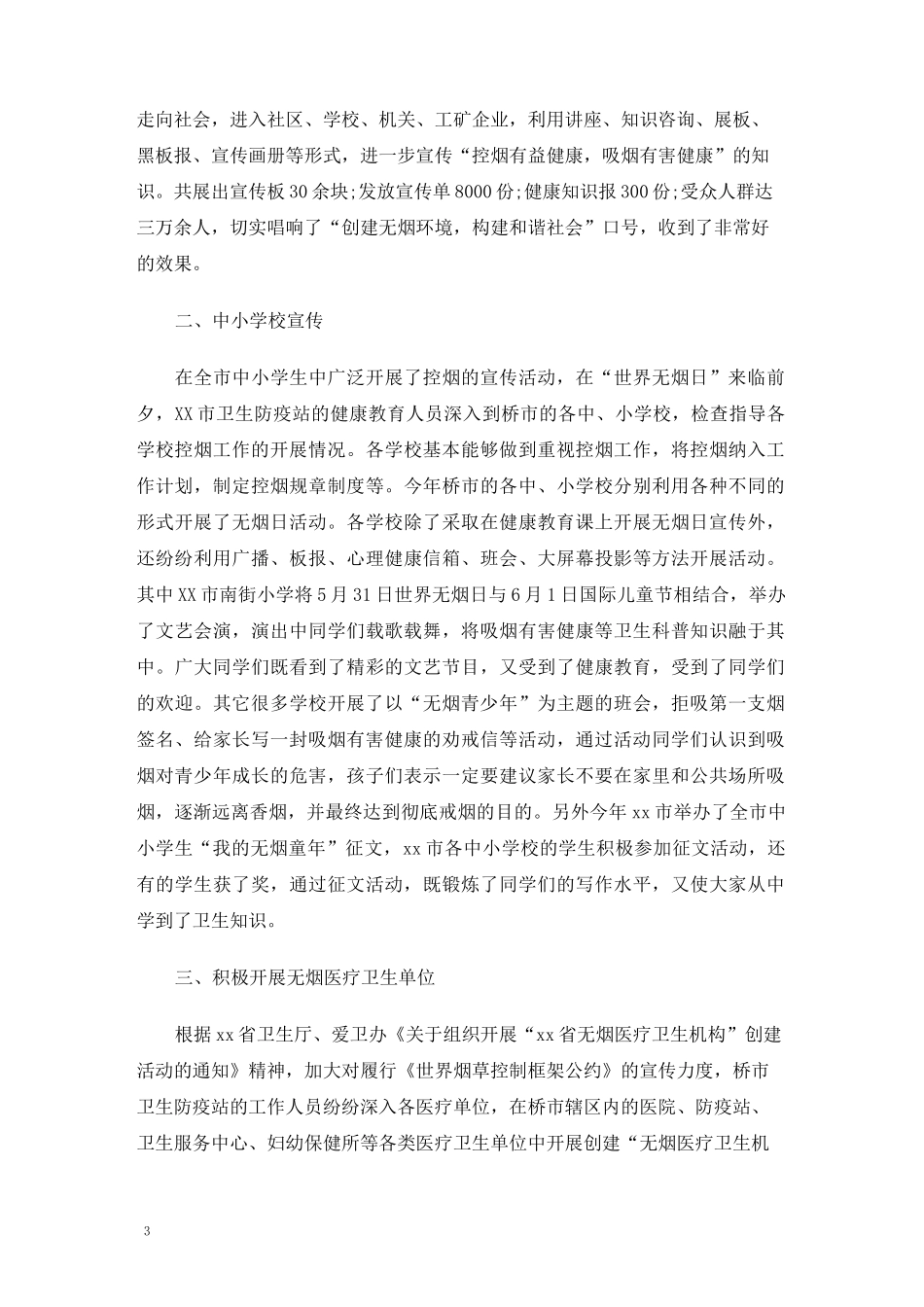 无烟日活动总结4篇_第3页