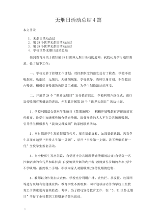 无烟日活动总结4篇