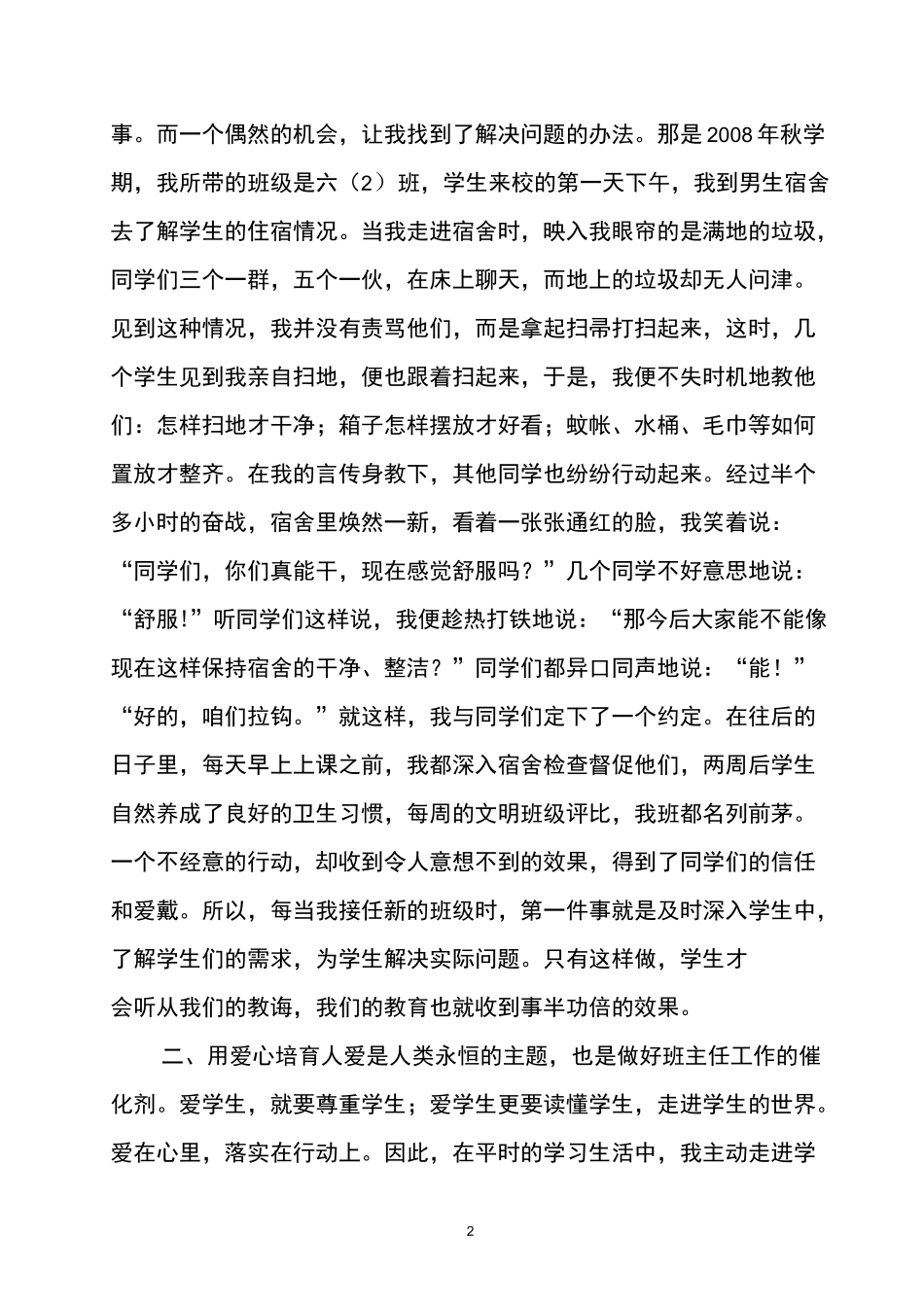 班主任经验交流_第2页