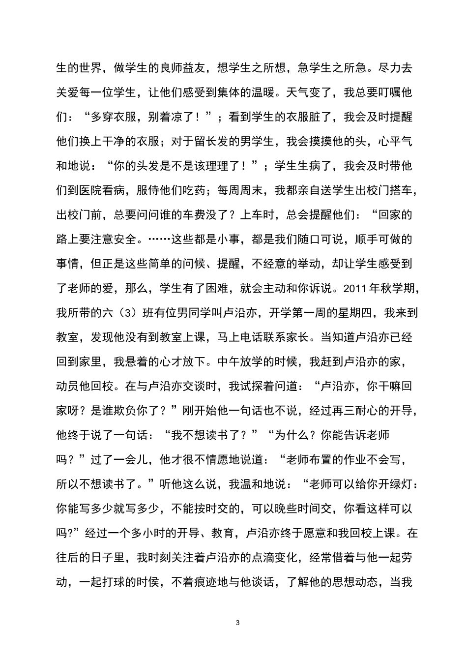 班主任经验交流_第3页