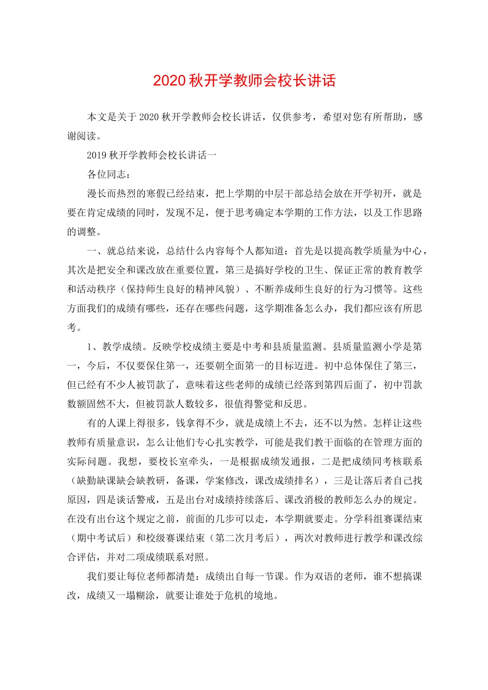 2020秋开学教师会校长讲话_第1页