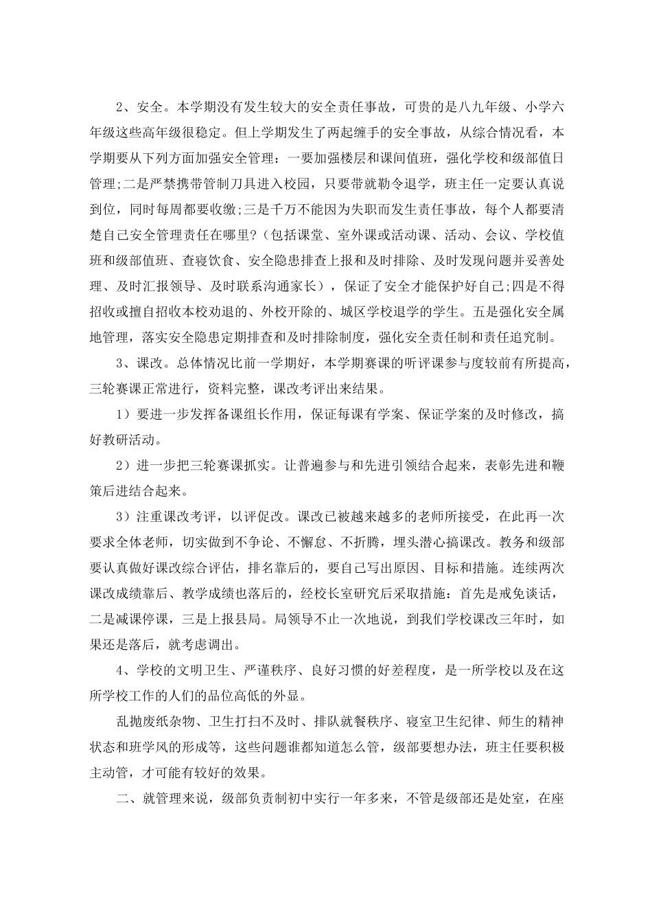 2020秋开学教师会校长讲话_第2页