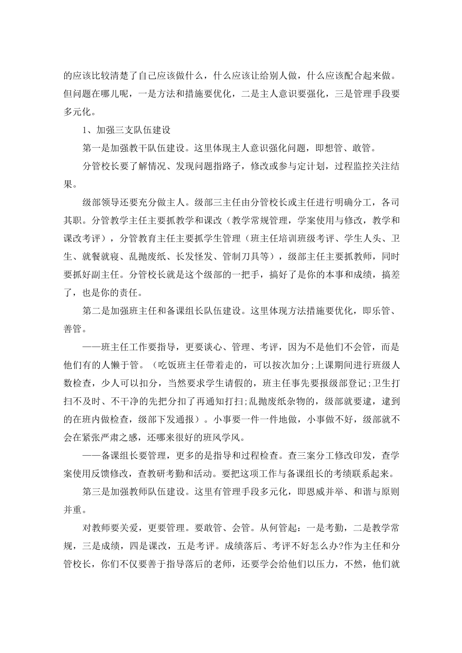 2020秋开学教师会校长讲话_第3页