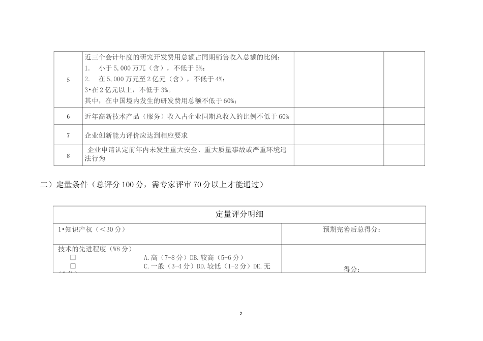 高企认定条件  最新版_第2页
