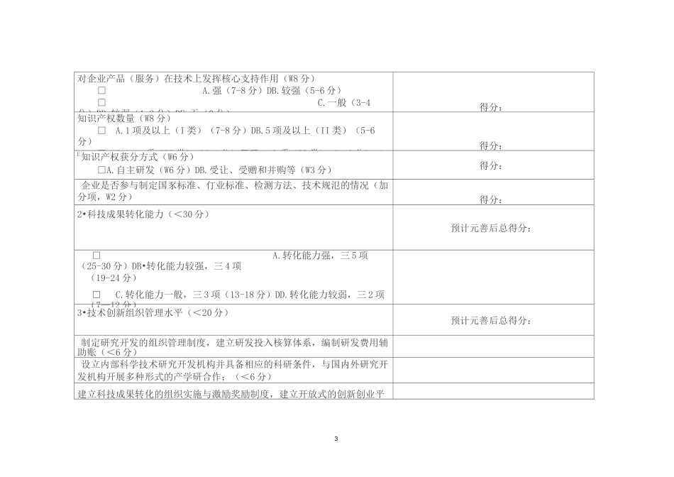 高企认定条件  最新版_第3页