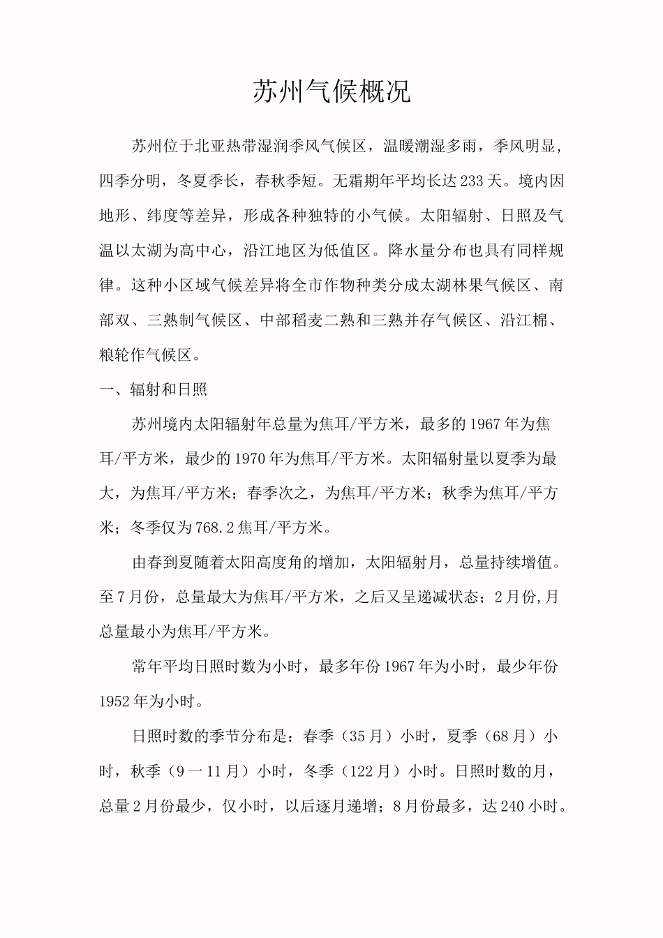 苏州气候概况_第1页