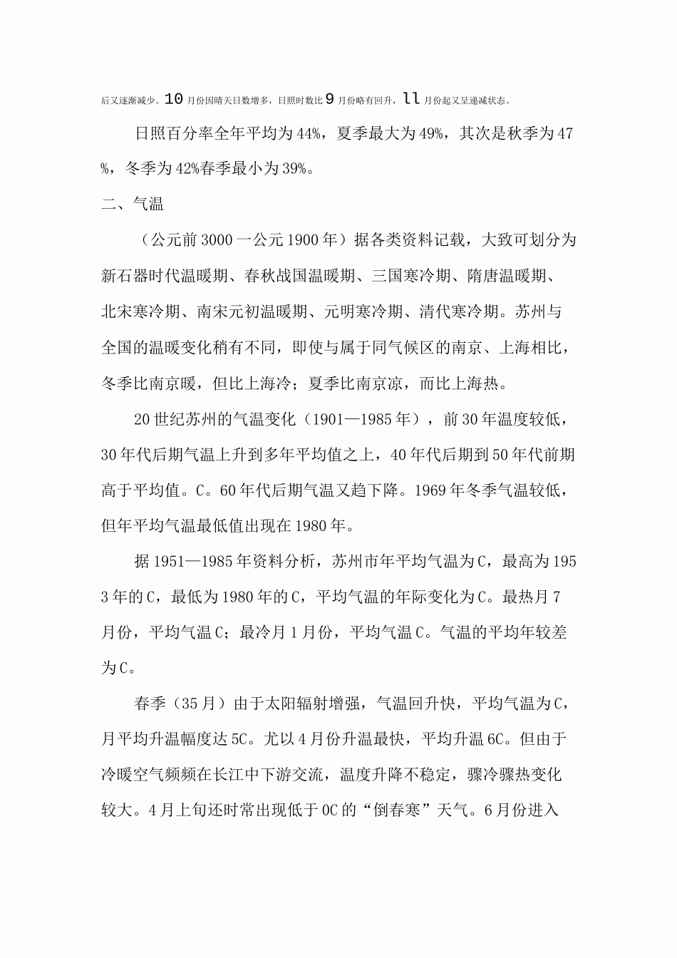 苏州气候概况_第3页