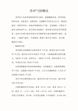 苏州气候概况