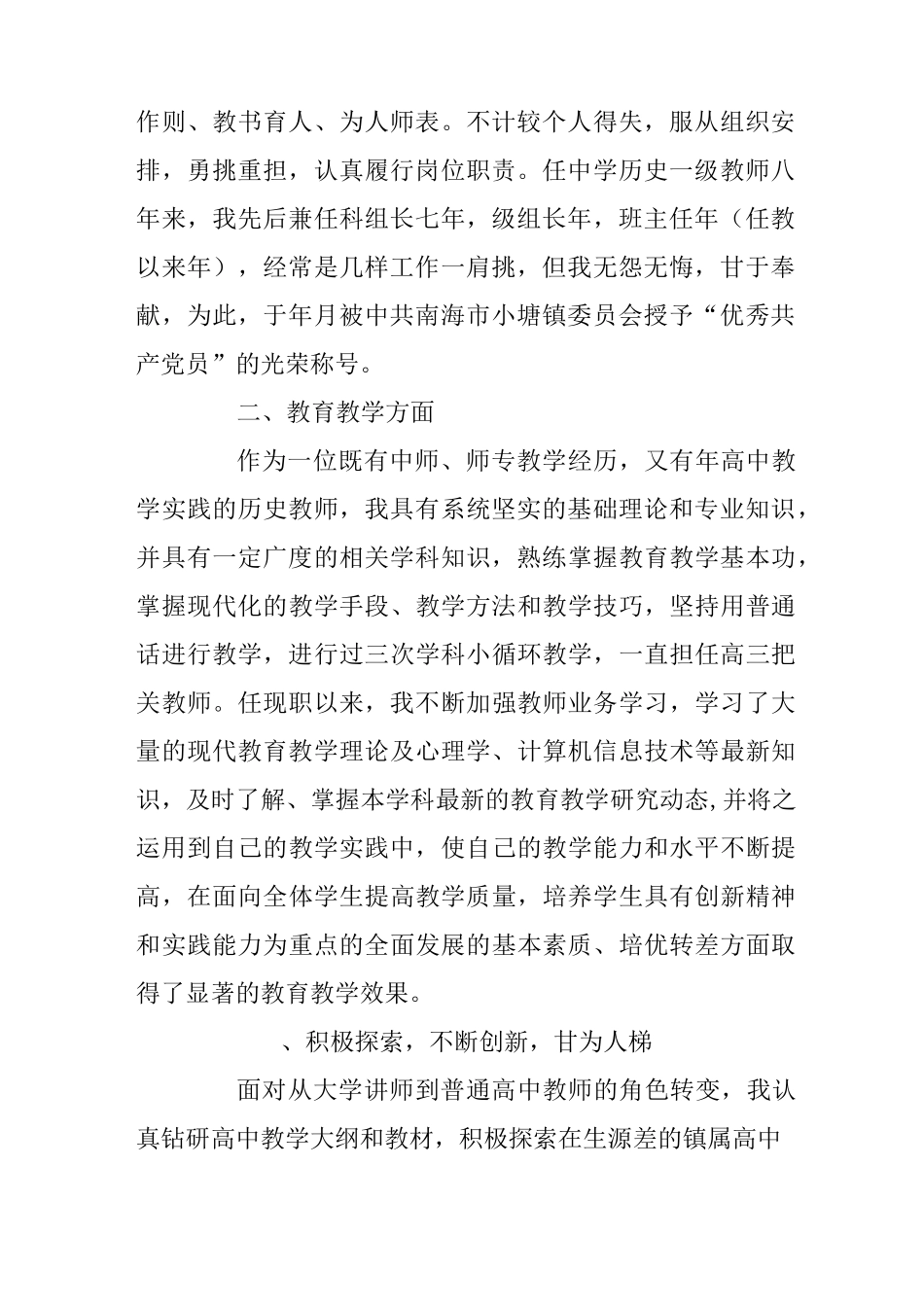 中学历史一级教师个人述职报告_第2页