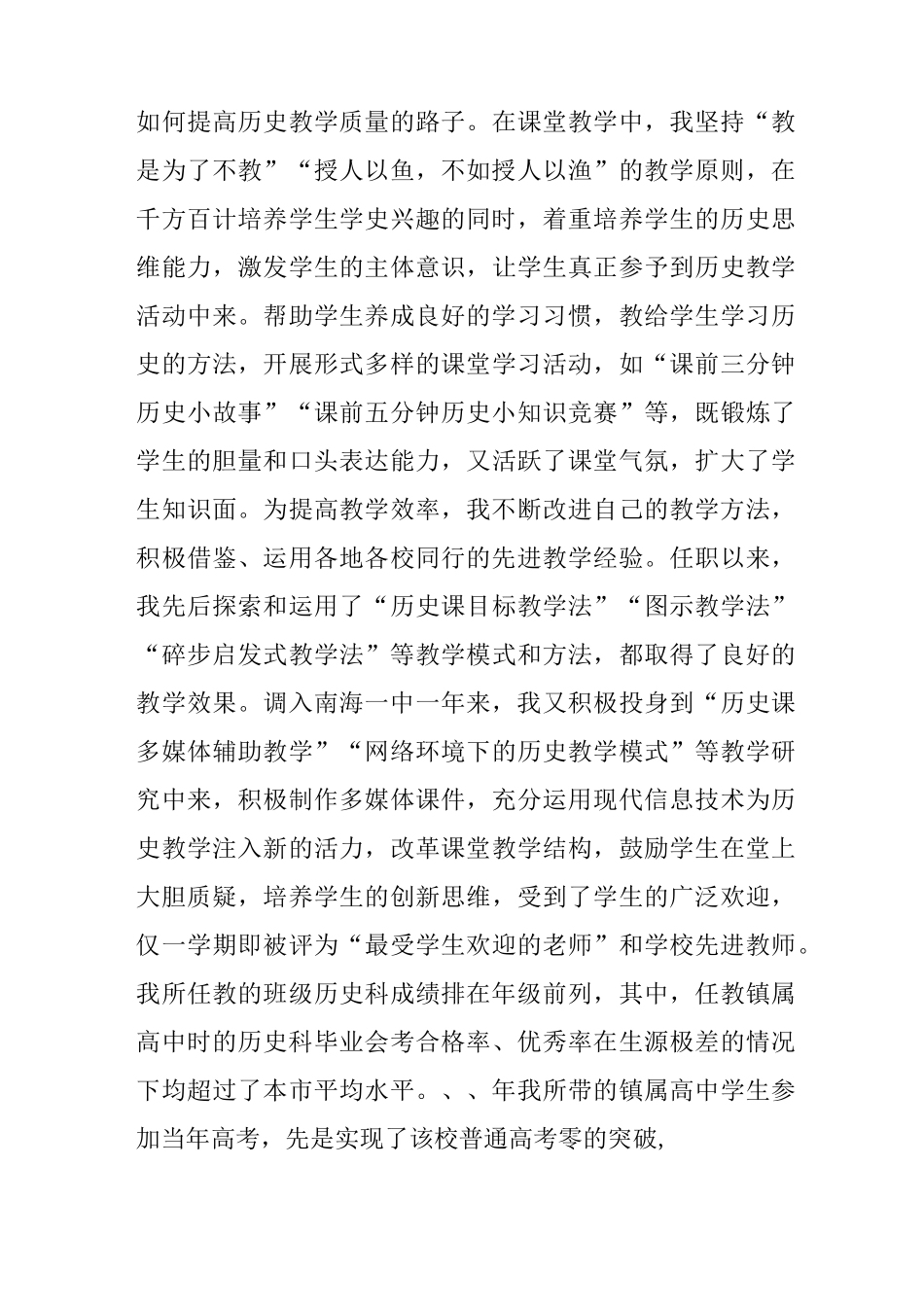 中学历史一级教师个人述职报告_第3页