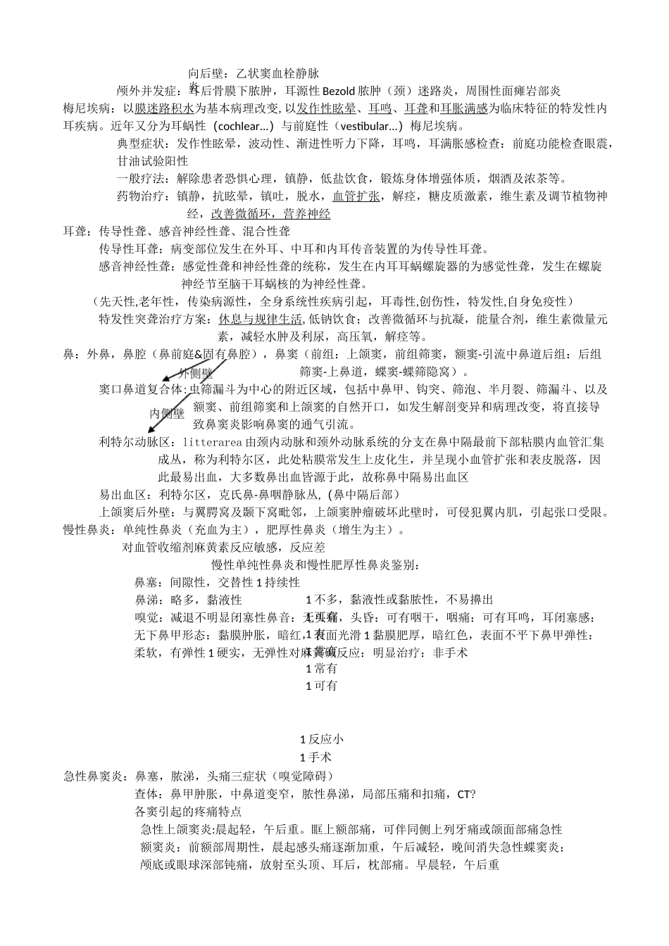 耳鼻喉重点知识点全面总结_第2页