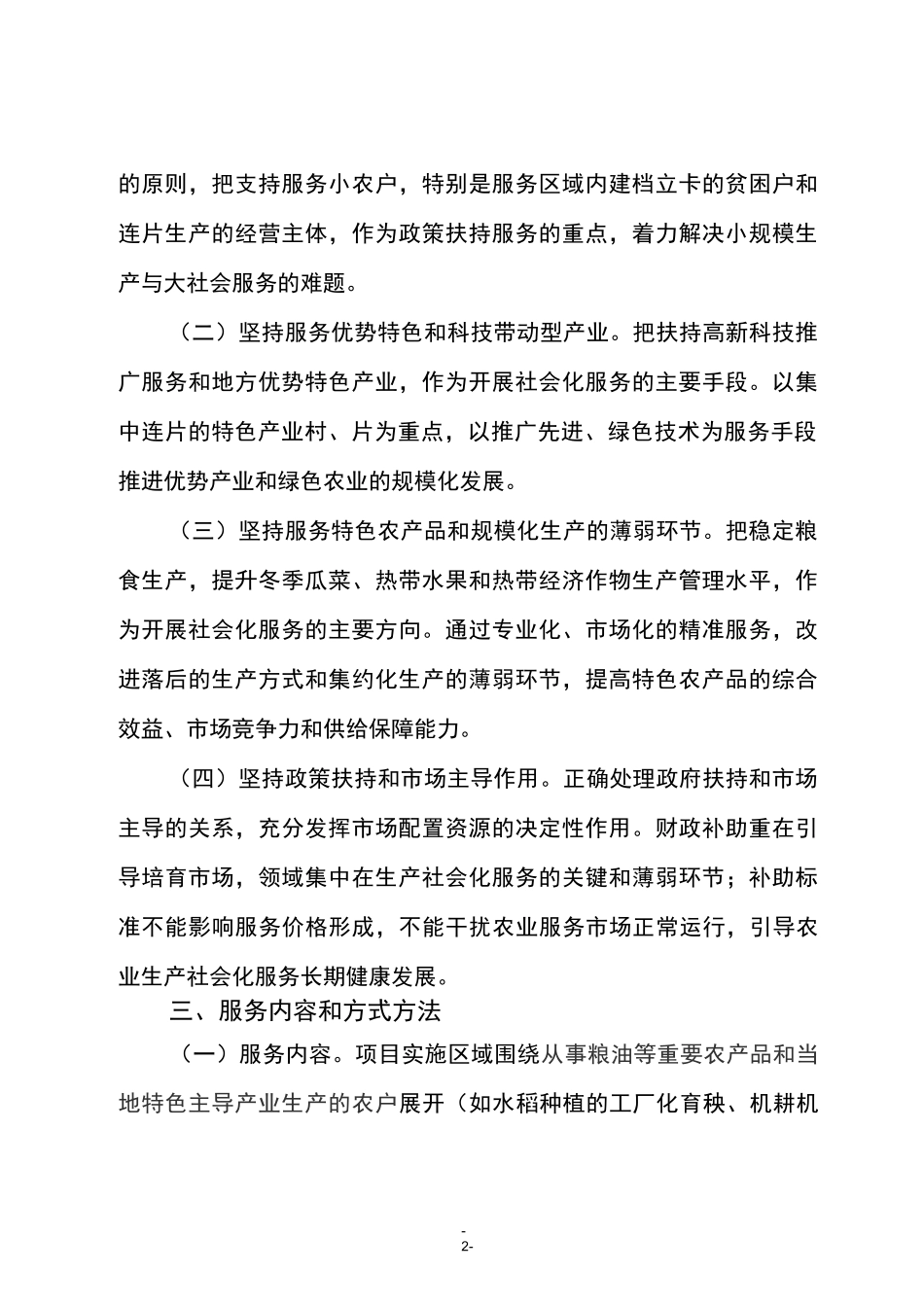 农业生产社会化服务发展项目实施方案_第2页