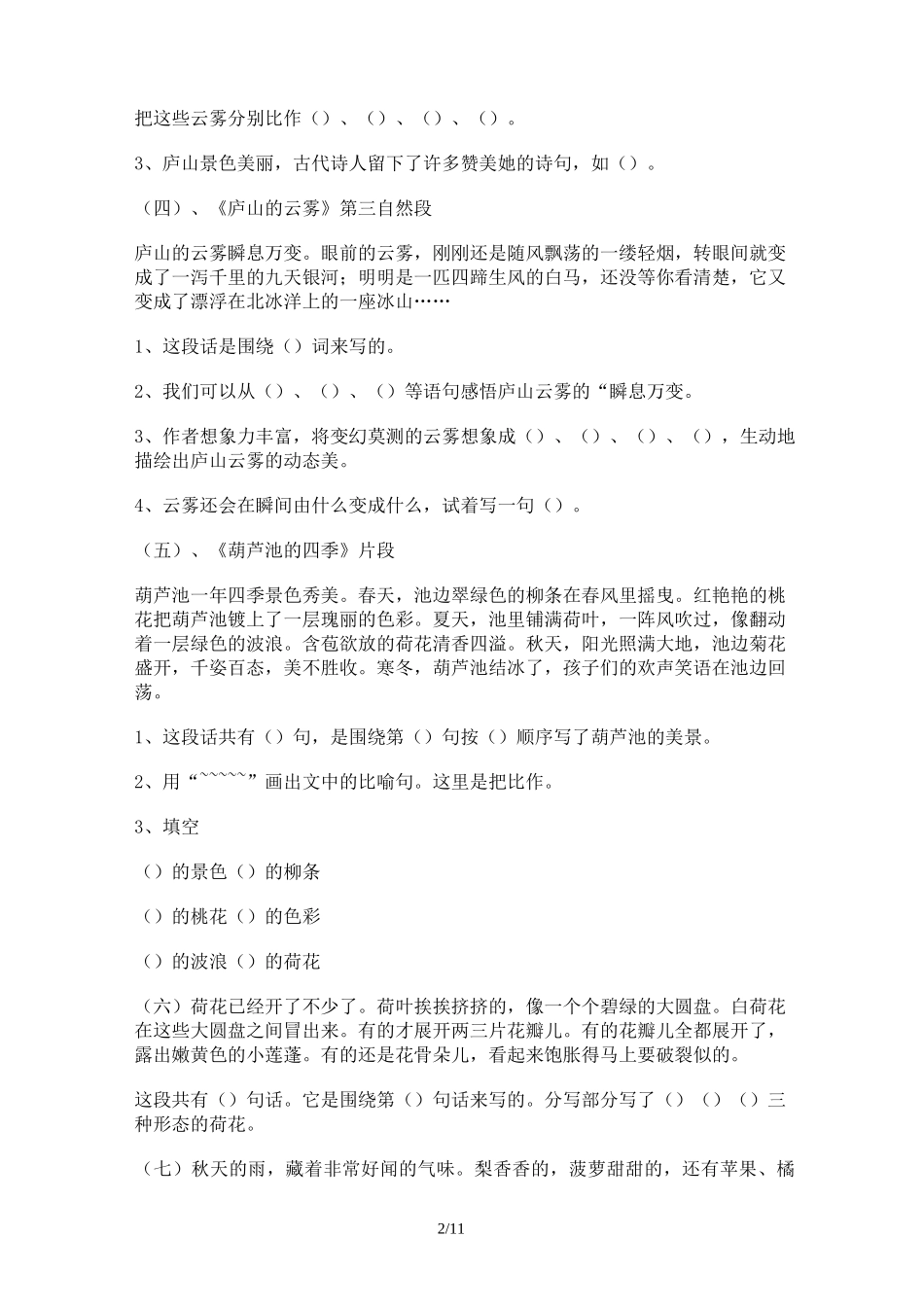 中心句、过渡句、总起句阅读训练_第2页