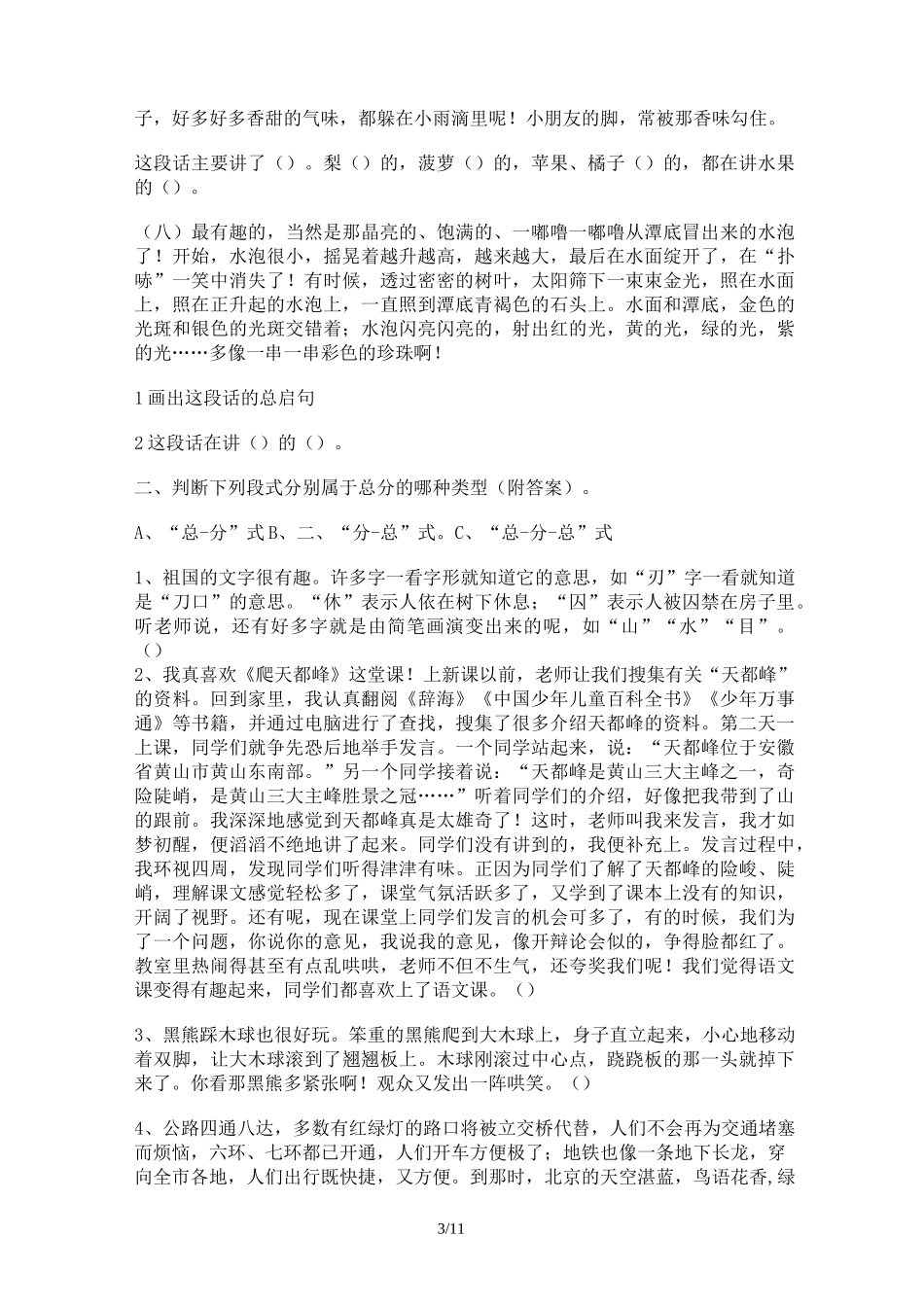 中心句、过渡句、总起句阅读训练_第3页