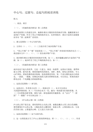 中心句、过渡句、总起句阅读训练