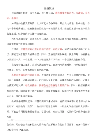 如何营造直播氛围？如何布置直播间？