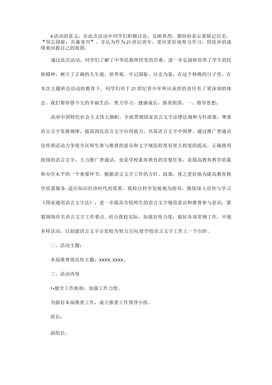 纪念九一八事变活动方案_第2页