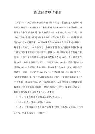 创城经费申请报告