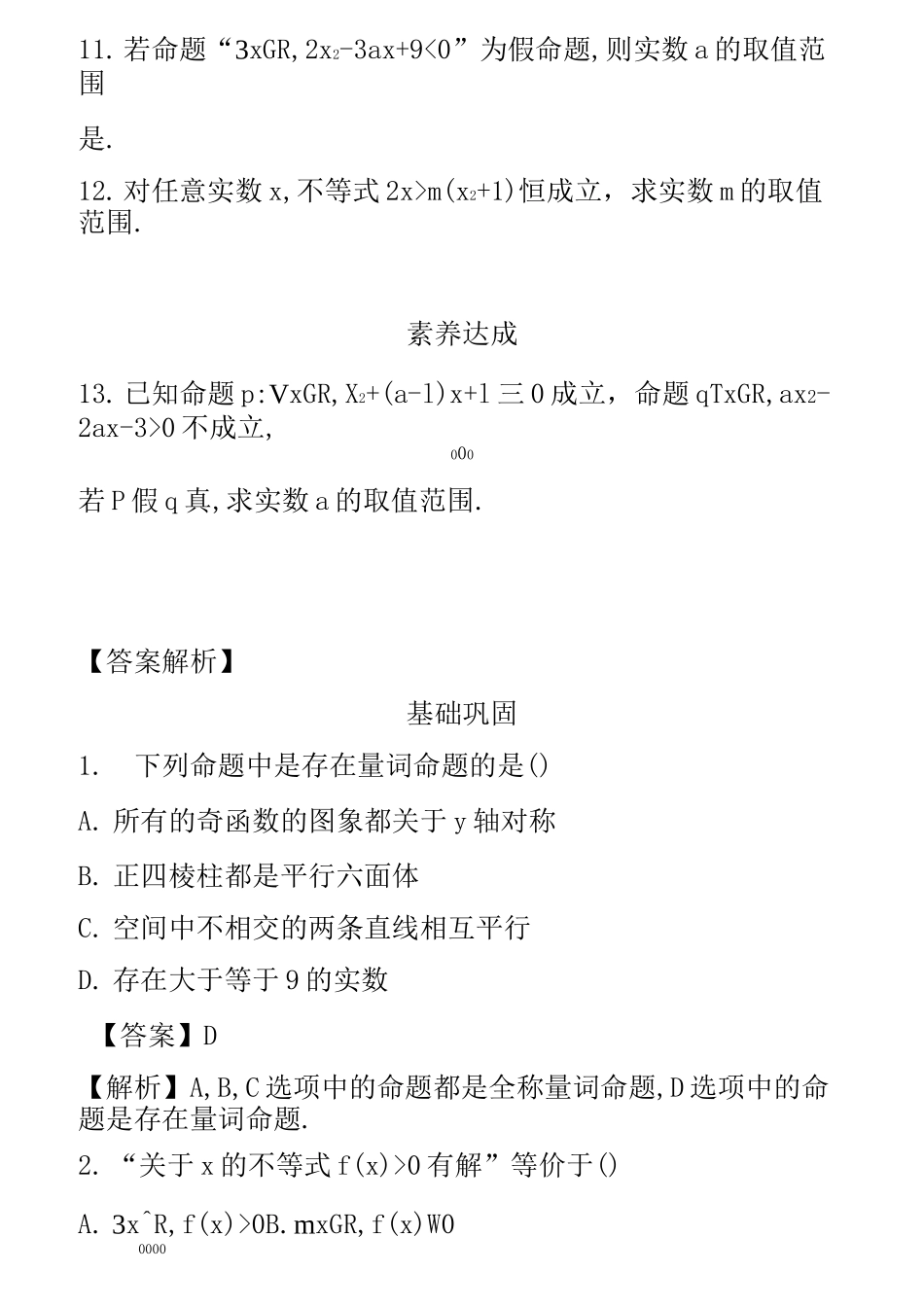 《全称量词与存在量词》同步练习及答案(共五套)_第3页