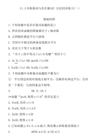 《全称量词与存在量词》同步练习及答案(共五套)