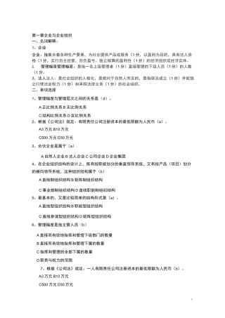 现代企业管理试题库和答案