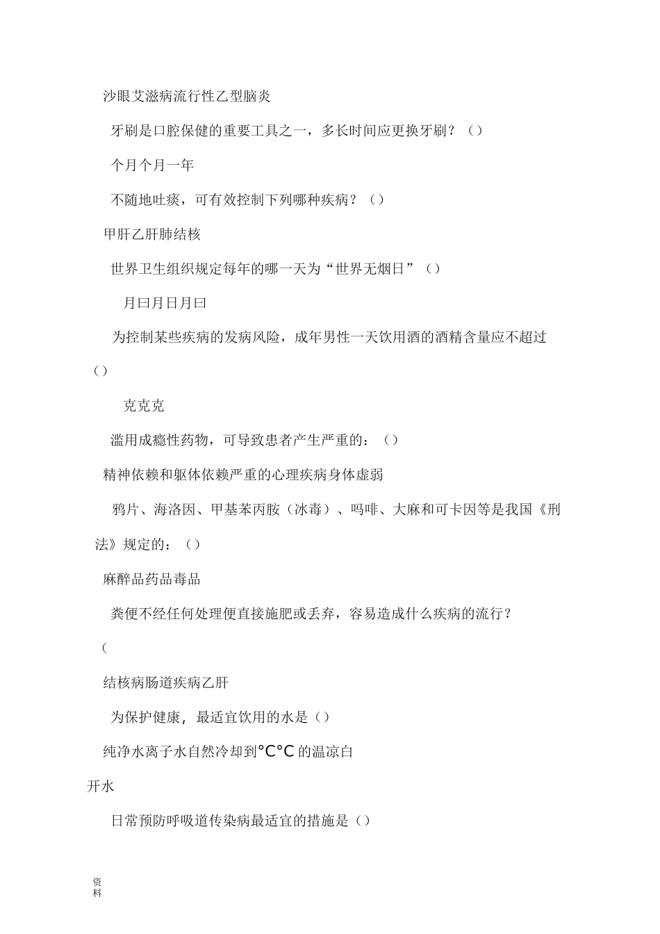 公民健康素养知识竞赛试题试题库(答案)_第3页