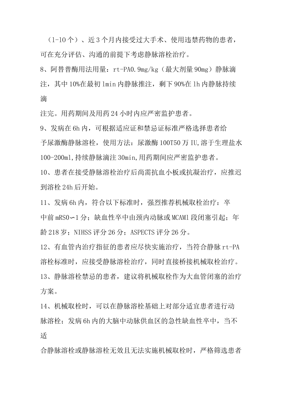 卒中中心应知应会_第2页